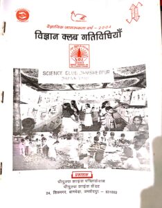 विज्ञान क्लब गतिविविधिया