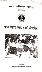 बाल अधिकार कॉंग्रेस